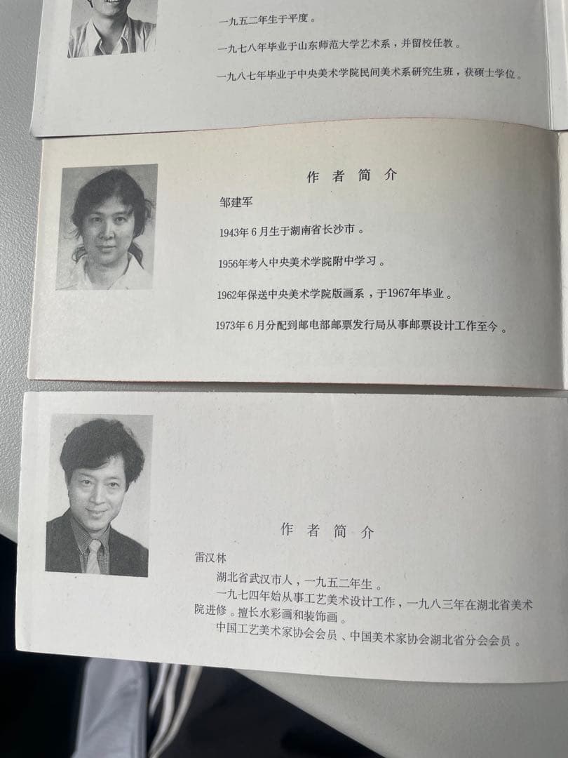 真作保証　蔵出し　中国切手まとめ売り　11冊 1981年-1991年　十二支