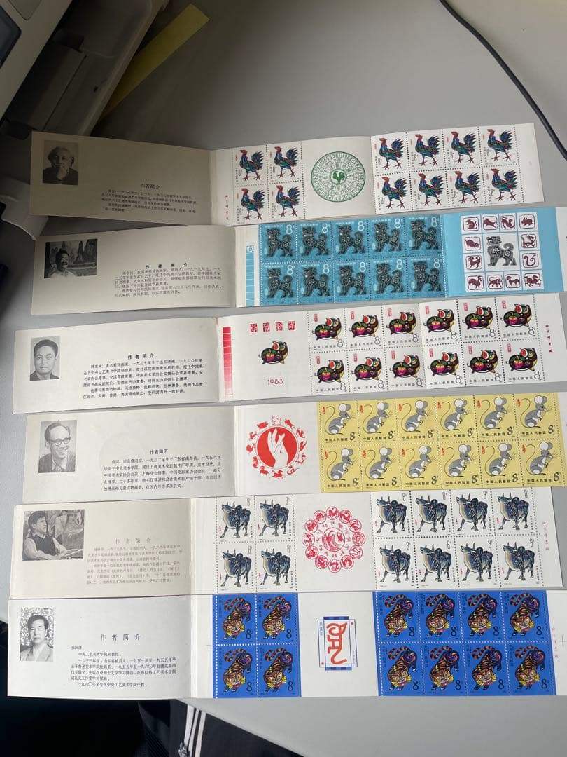 真作保証　蔵出し　中国切手まとめ売り　11冊 1981年-1991年　十二支