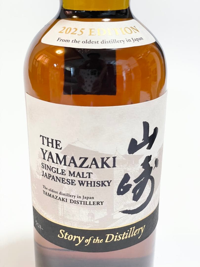 サントリー山崎Story of theDistillery2025EDITION