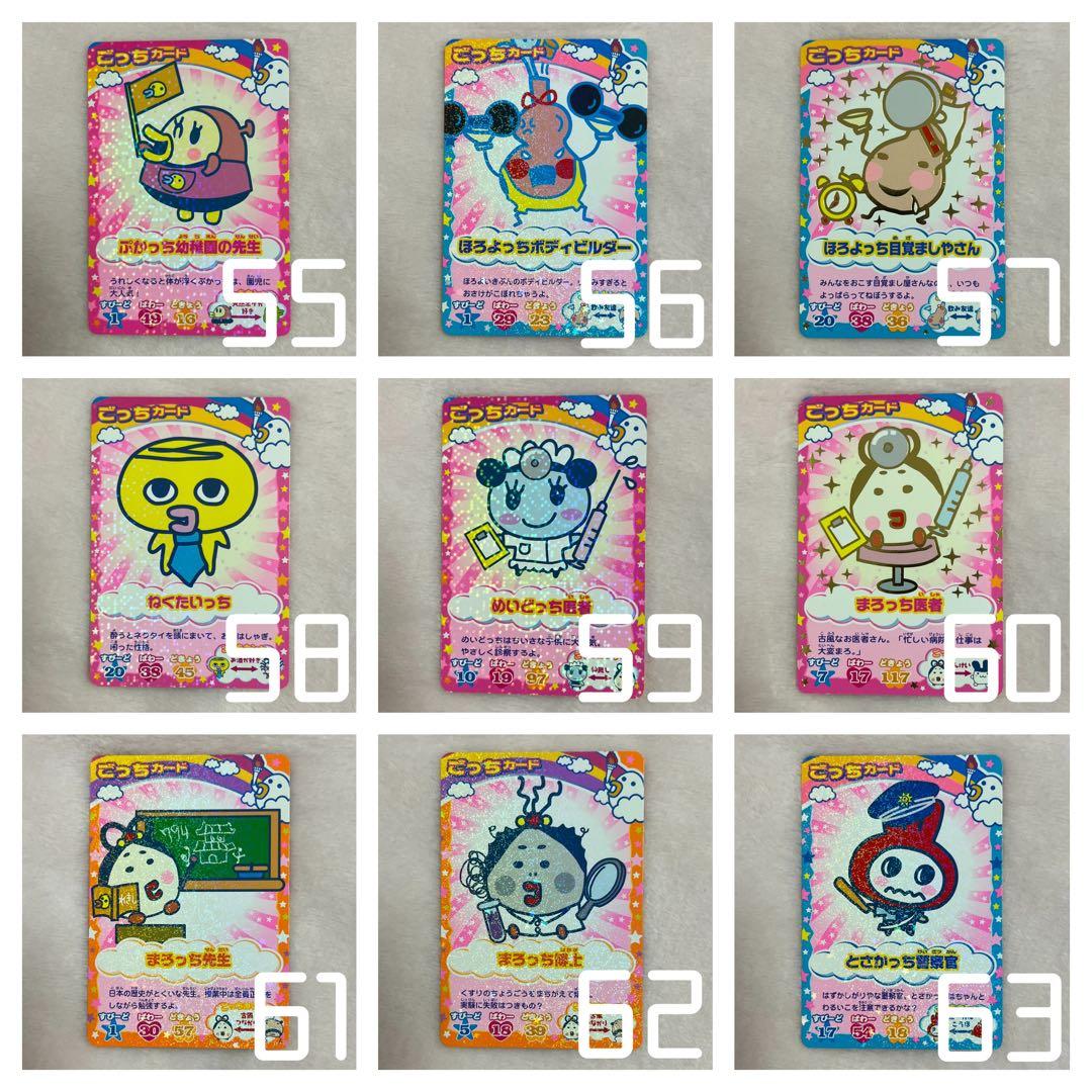 たまごっちカップ たまごっちコンテスト ごっちカード② 即購入不可