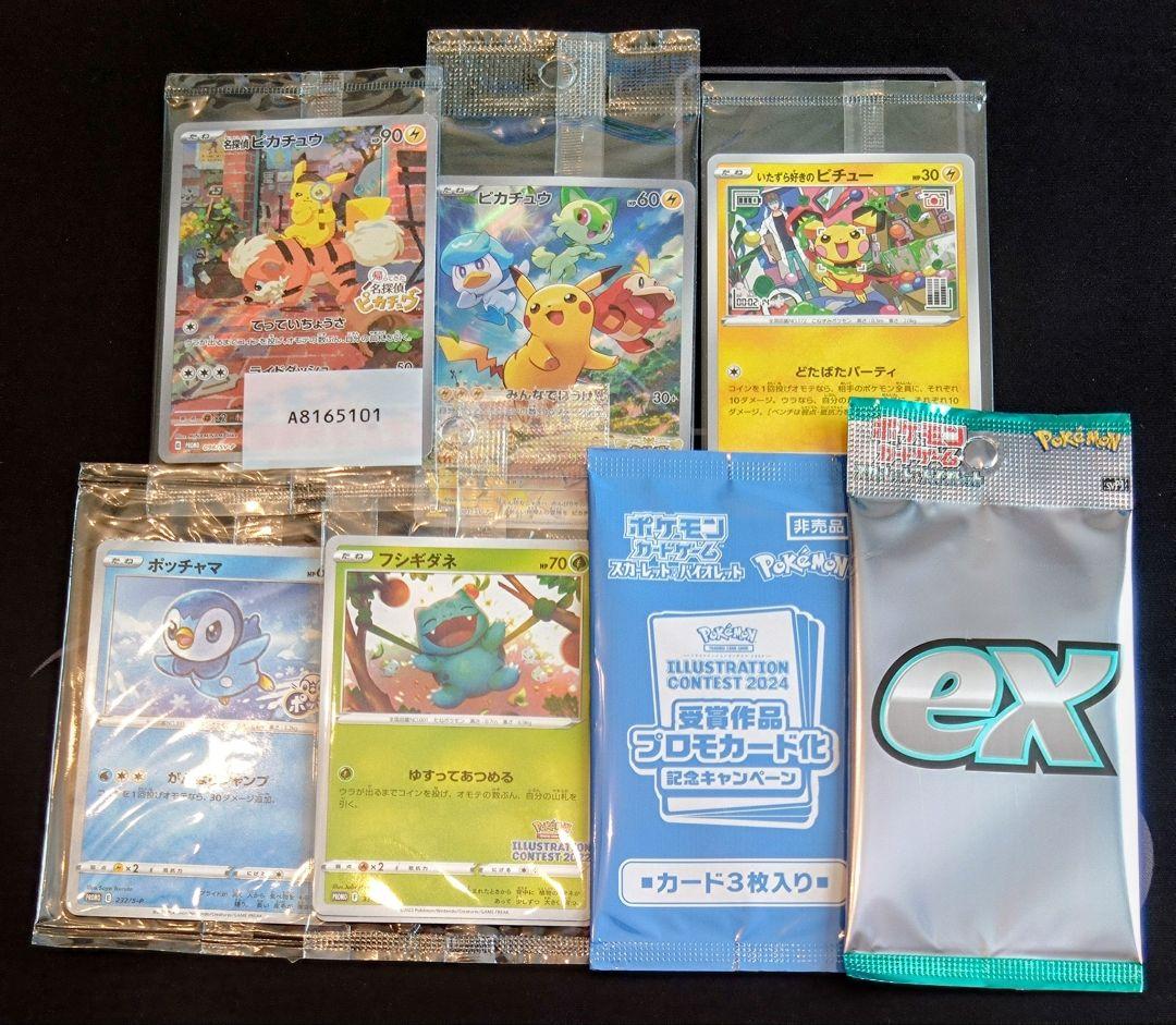 ポケモンカード　プロモカード　未開封まとめ売り