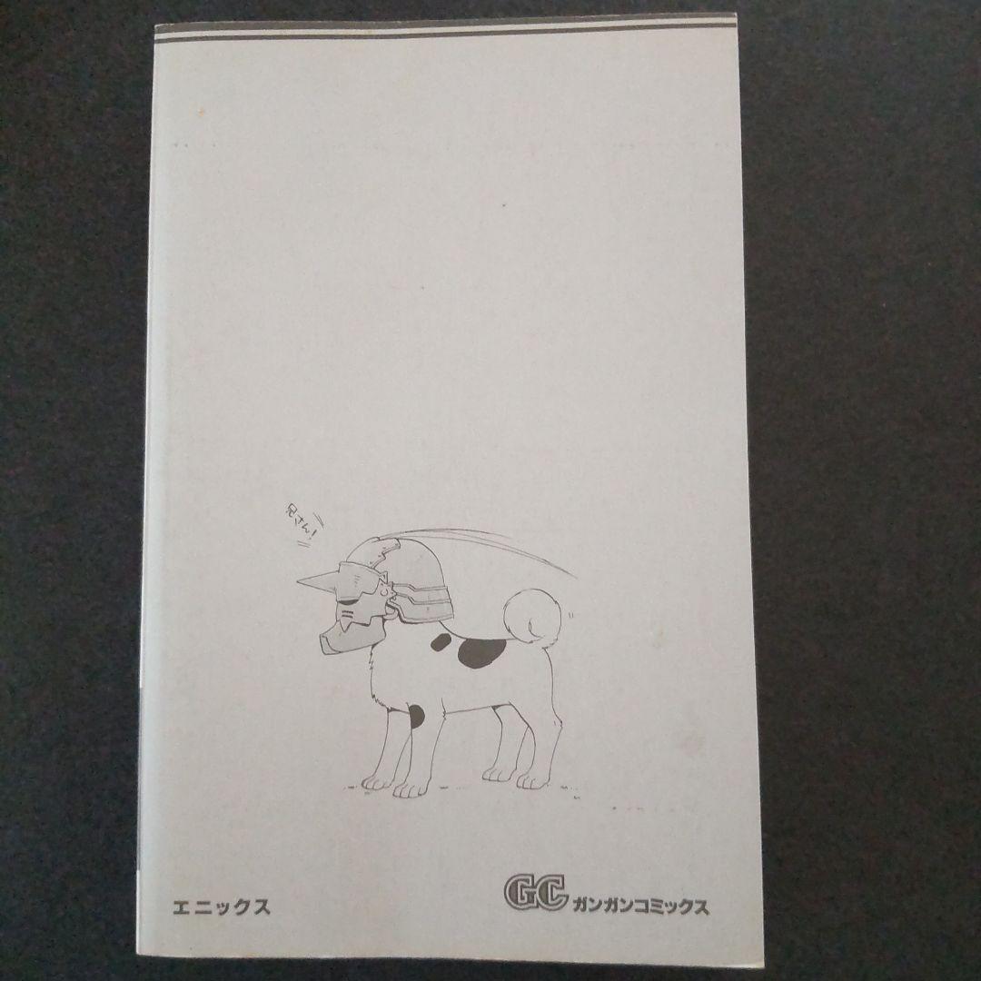 希少 鋼の錬金術師 1巻 初版 帯付き 荒川弘