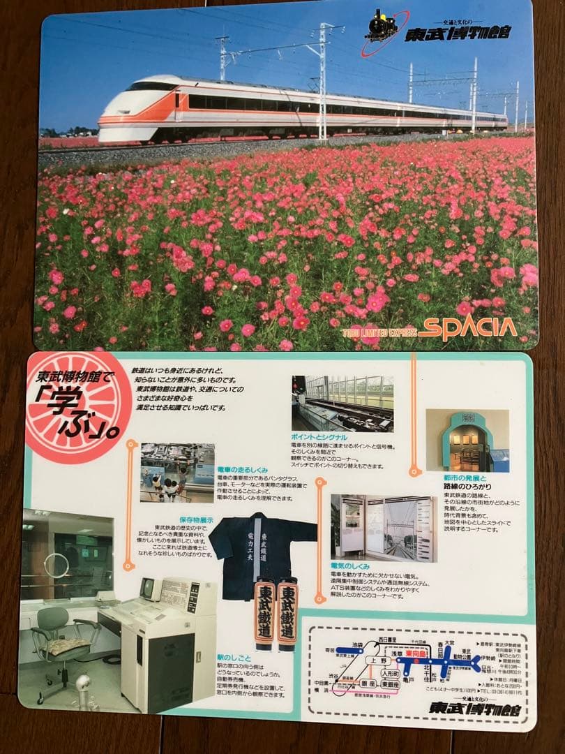 東武鉄道下敷13枚セット