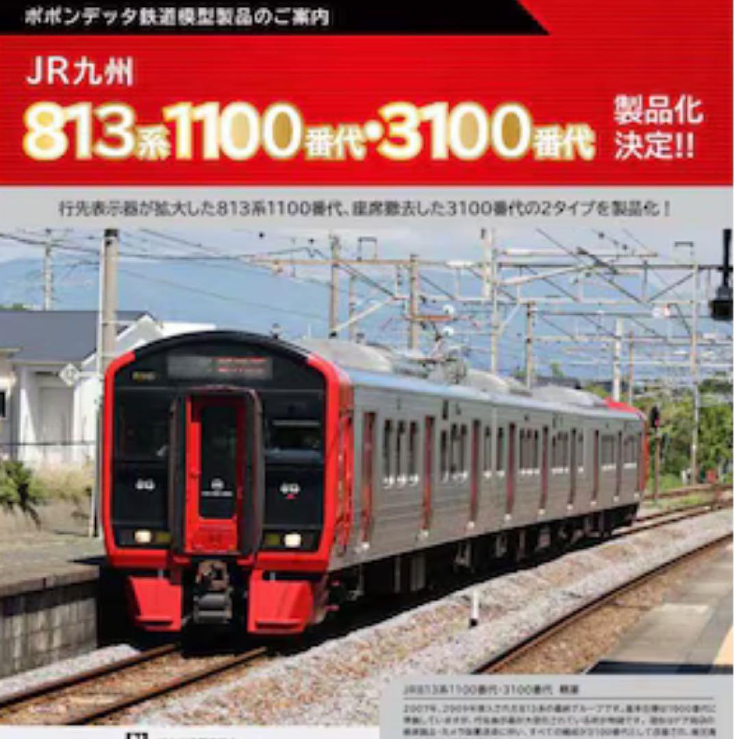 813系3100番代 日豊本線 6両セット