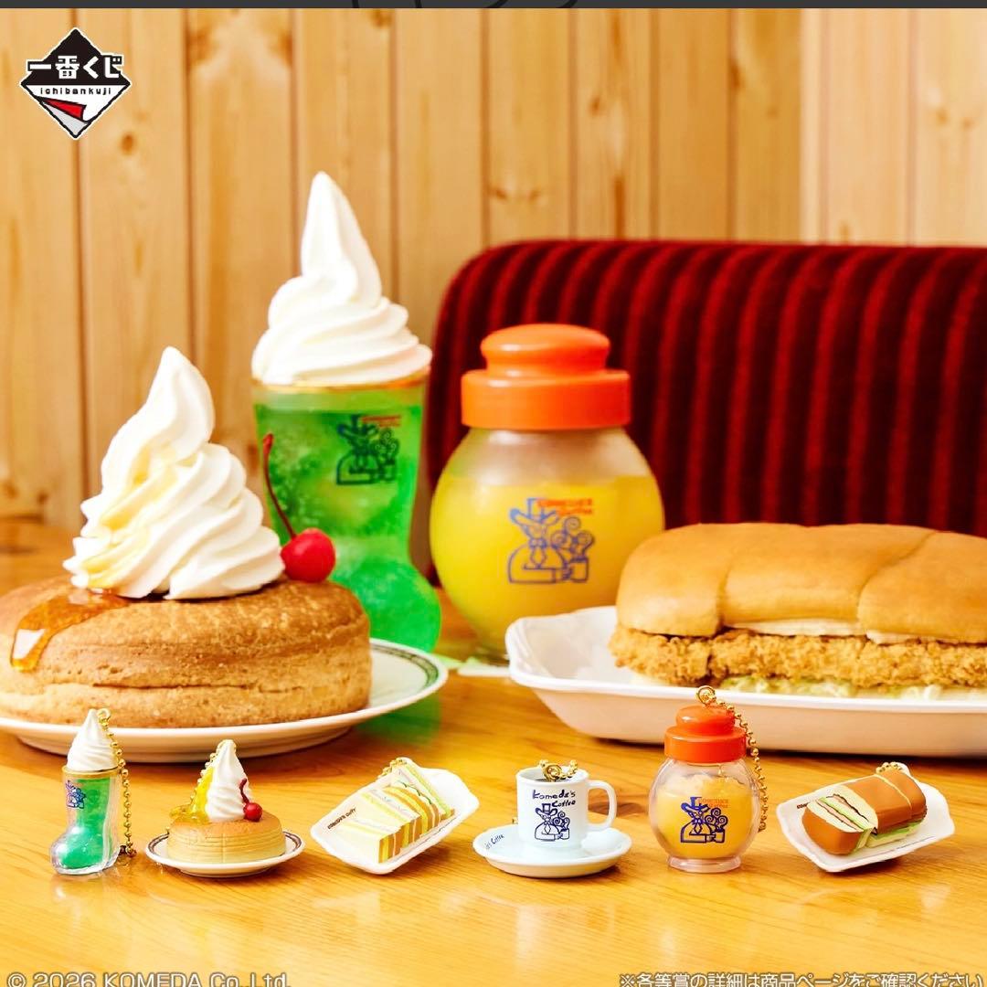 一番くじ コメダ珈琲店 E賞 ミニフィギュアチャーム　コンプリートセット