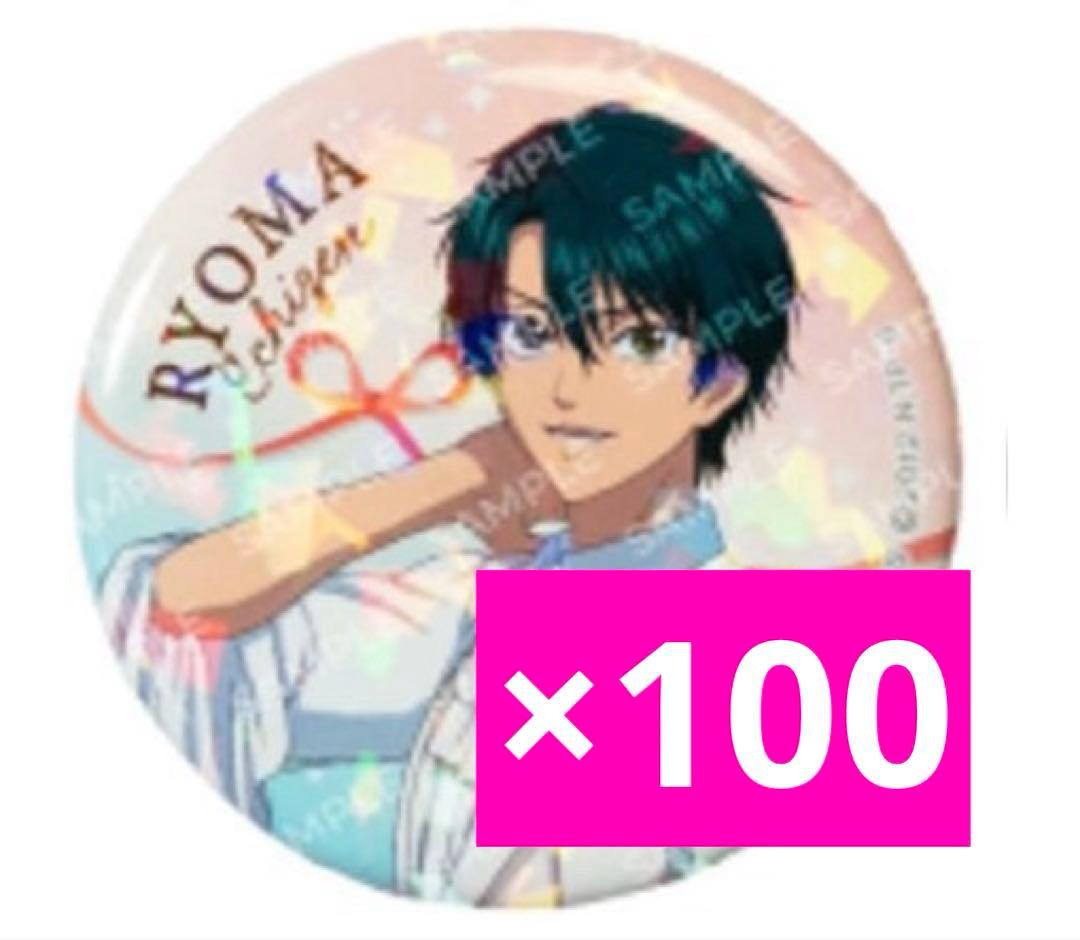 越前リョーマ 缶バッジ まとめ売り