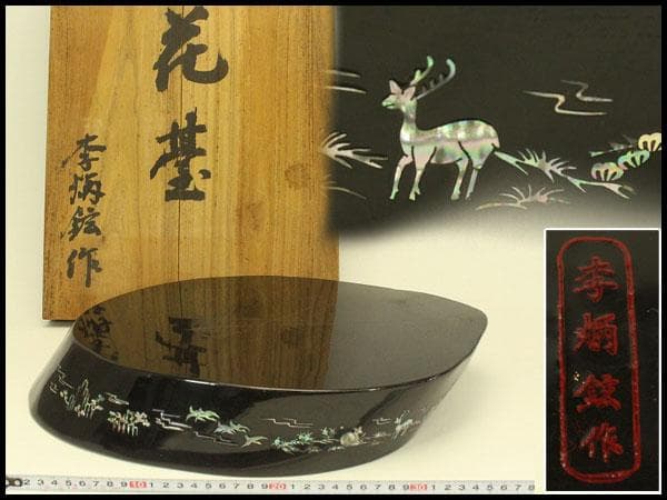 朝鮮 韓国 螺鈿 漆 花基 在銘 共箱 高麗美術(A894)