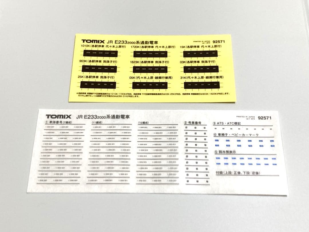 TOMIX 92571 92572 常磐線E233系 10両セット