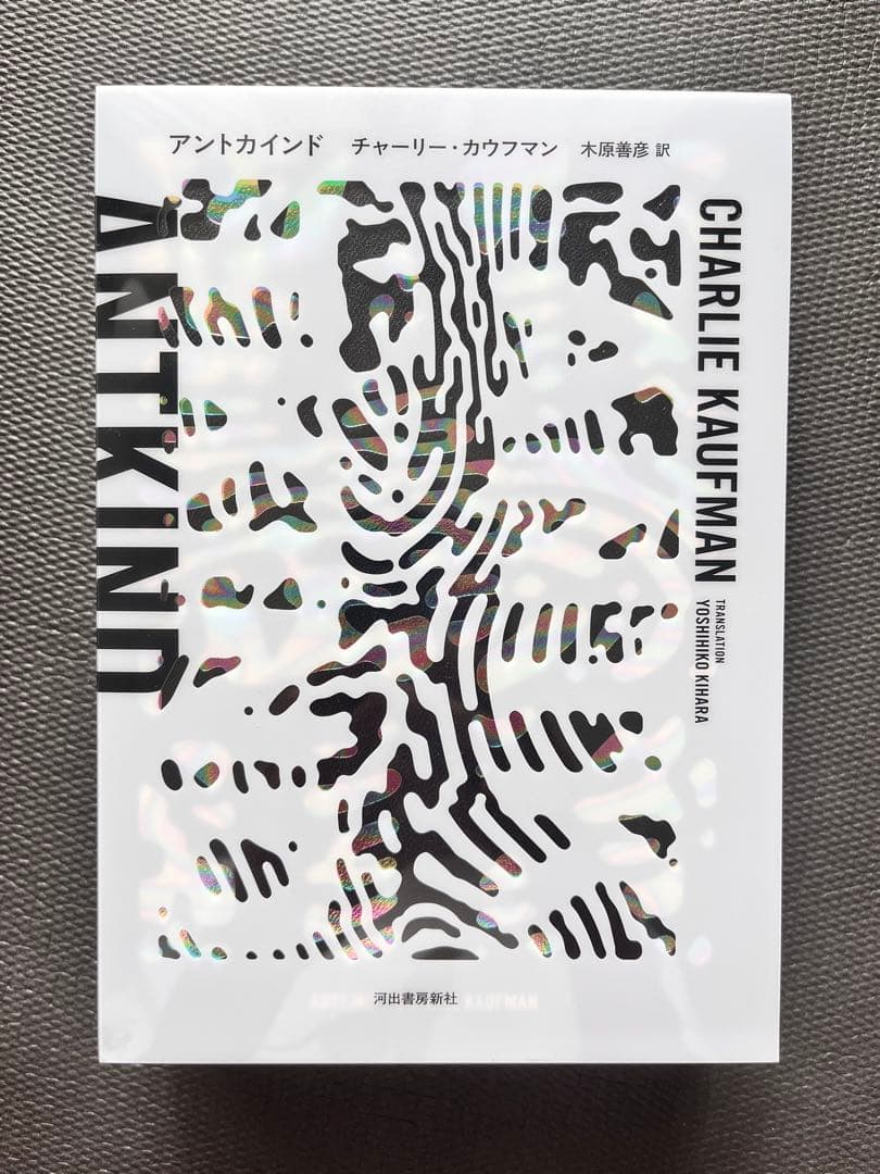 アントカインド チャーリー・カウフマン　antkind