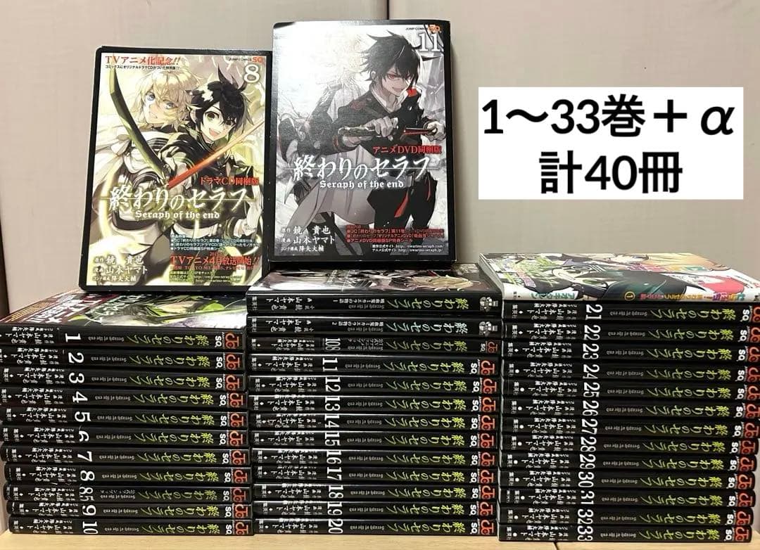 終わりのセラフ　漫画1〜33巻　小説他