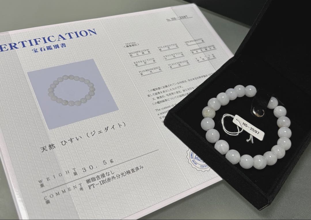 ラベンダー翡翠ブレスレット②（径１７cm）（鑑別書付き）
