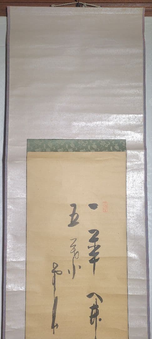 福井江亭画『達磨』菅原曇華賛『一華開五葉』画賛　掛け軸　合わせ箱　書画　美術品