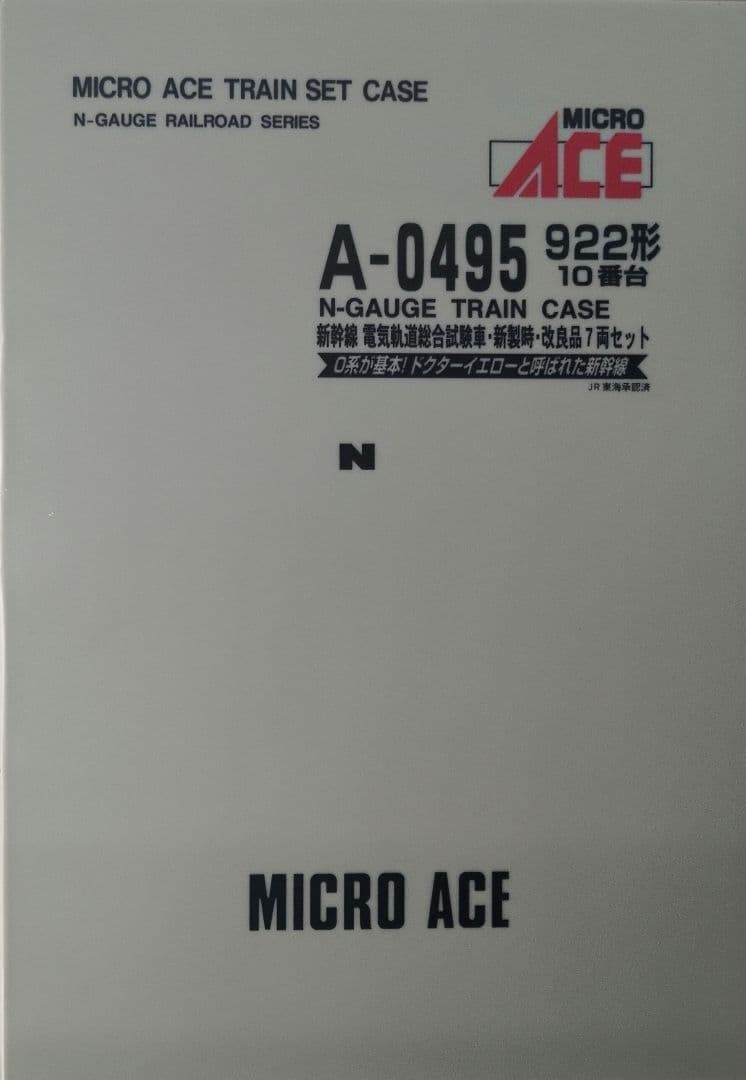 鉄道模型 922形 10番台 電気軌道総合試験車 7両セット 改良品！