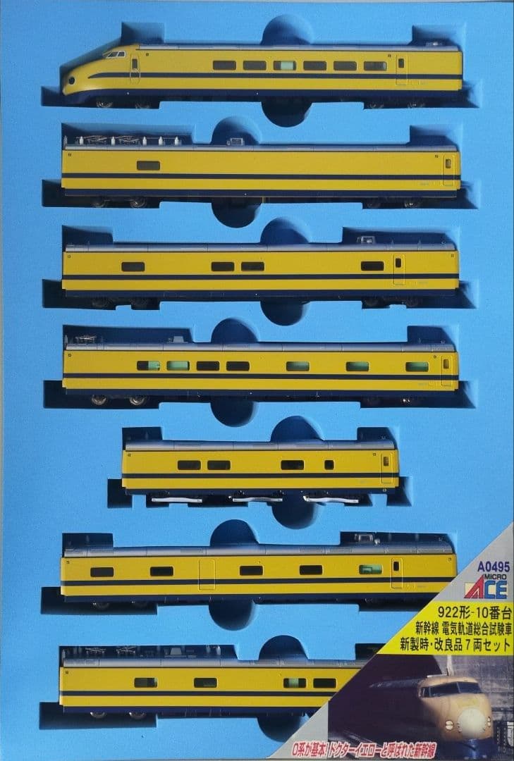 鉄道模型 922形 10番台 電気軌道総合試験車 7両セット 改良品！