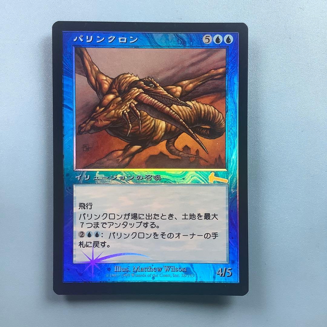 パリンクロン/Palinchron ULG日本語foil