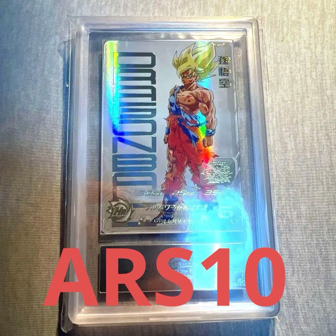 【ARS10】SDBH UGM4-067 孫悟空 PSA10