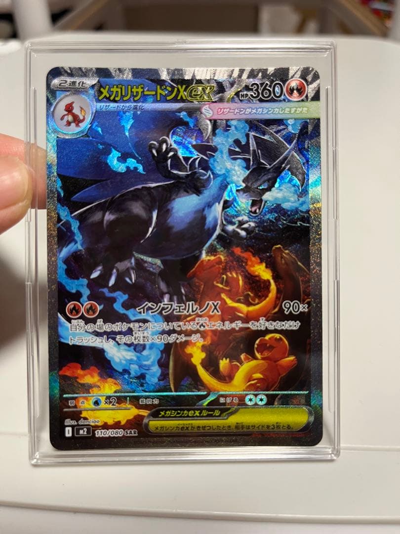 【24hタイムセール】　メガリザードンex sar 360HP ポケモンカード
