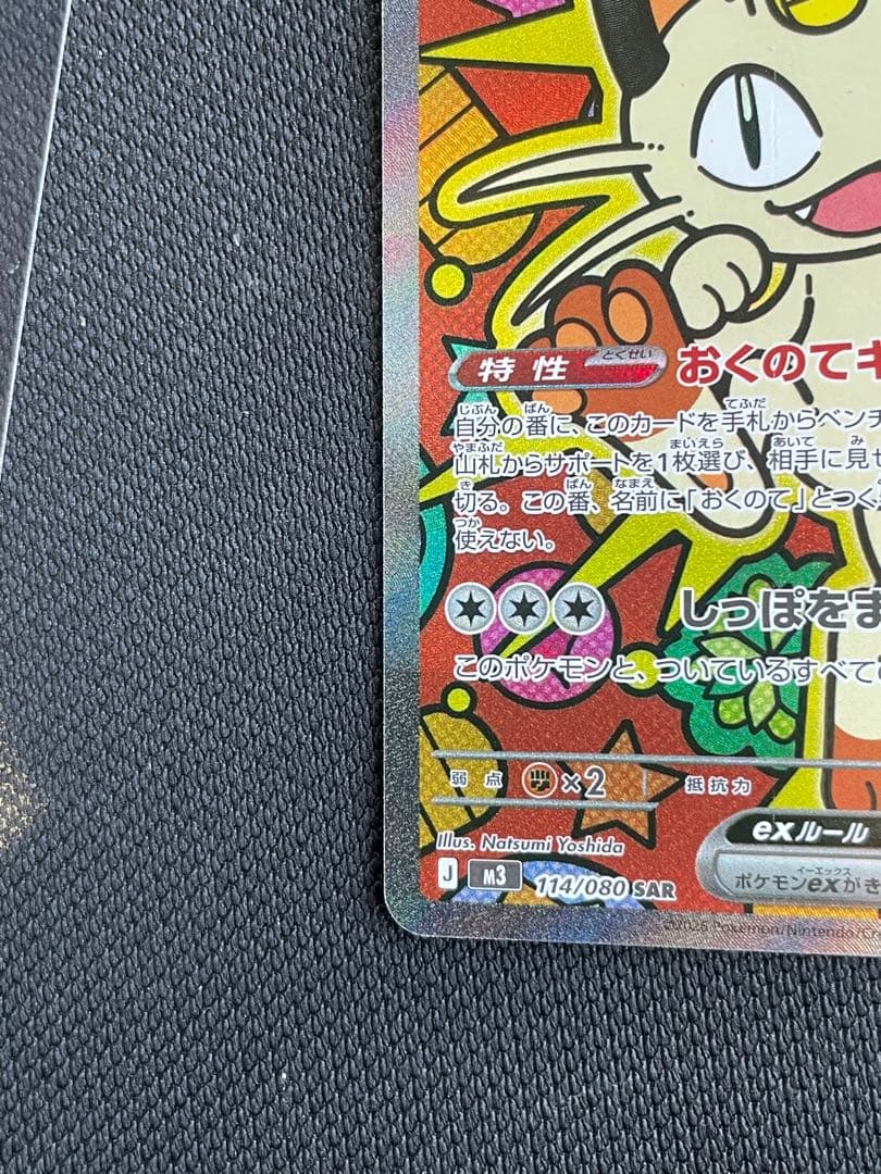 SAR ニャースEX ポケモンカード 170HP