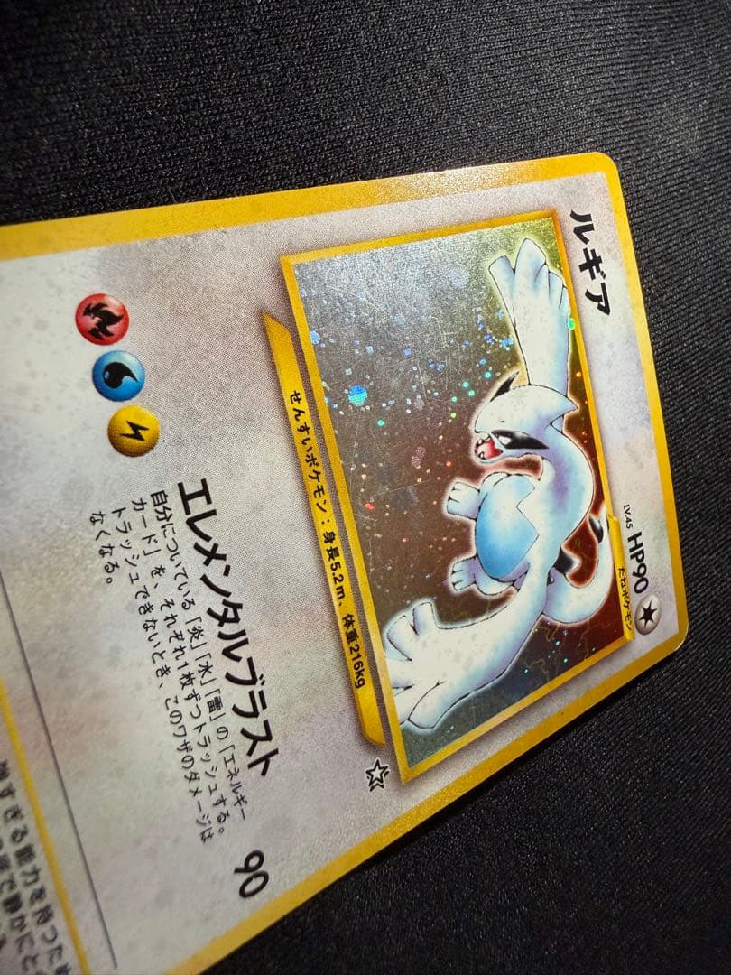 旧裏 ルギア ★ 拡張パック第1弾 金、銀、新世界へ…