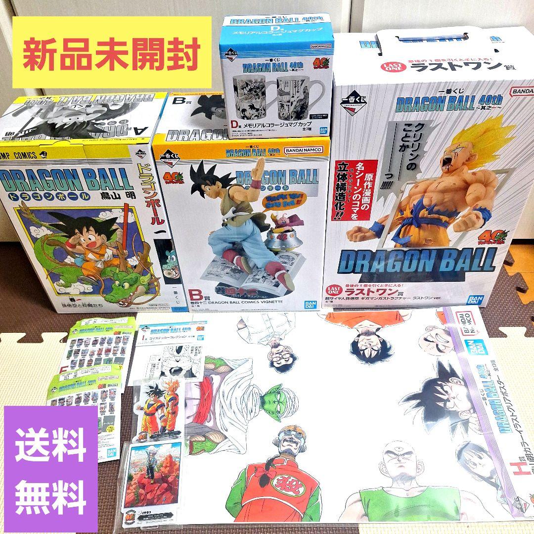 【新品未開封】一番くじ　ドラゴンボール　A賞　B賞　D賞　ラストワン　8点セット