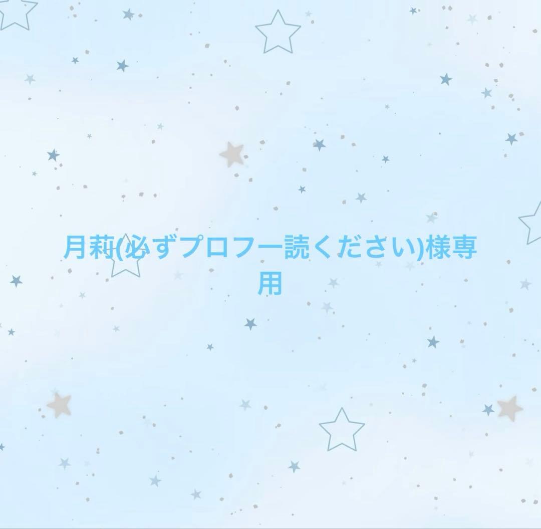 月莉(必ずプロフ一読ください)