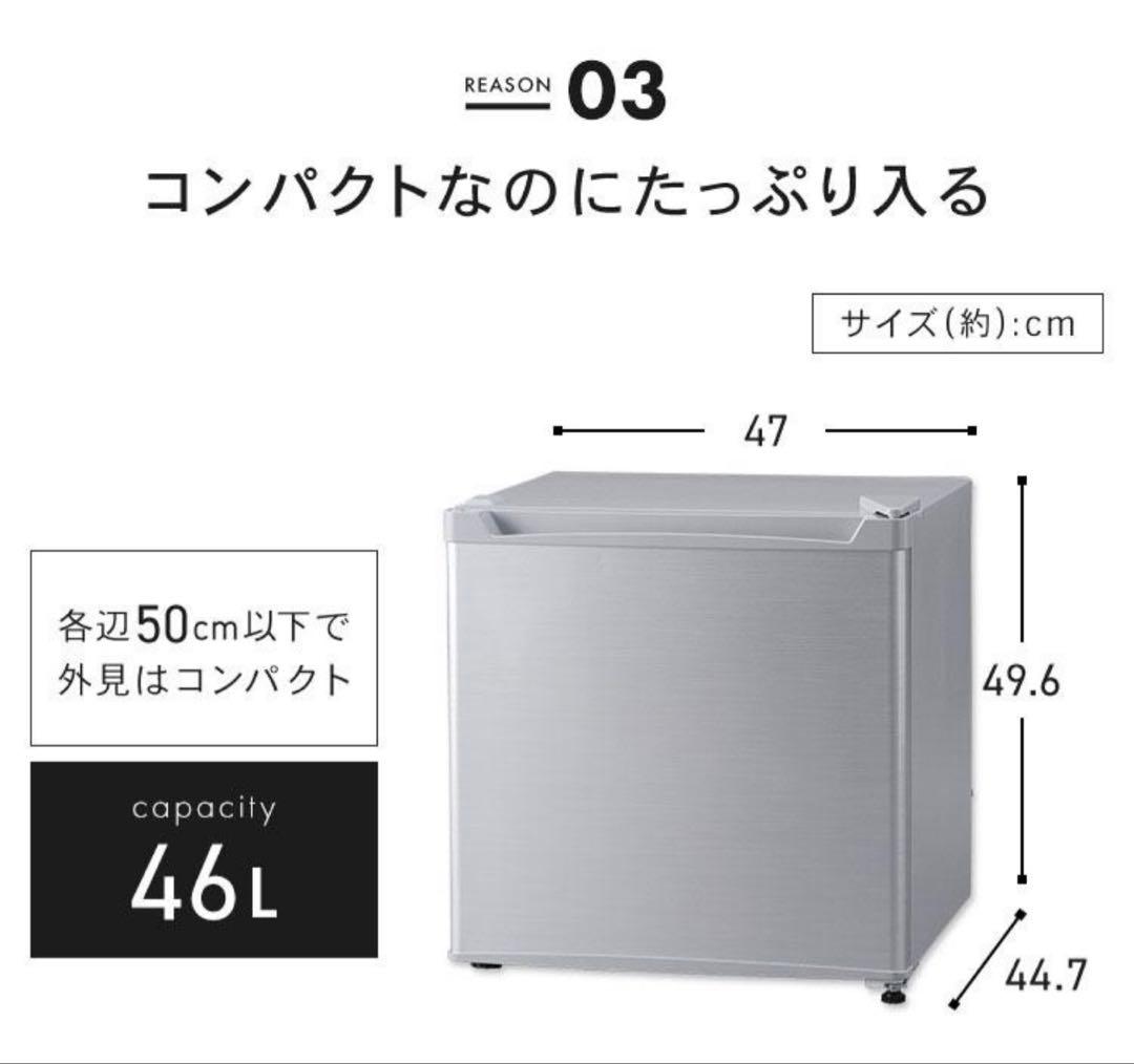 ⭐必ずプロフ読んで下さい★ アイリスオーヤマ コンパクト冷蔵庫 46L