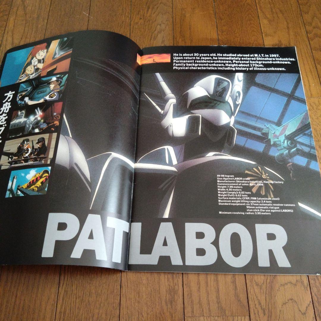 当時物機動警察パトレイバーPATLABOR THE MOVIE 映画パンフレット