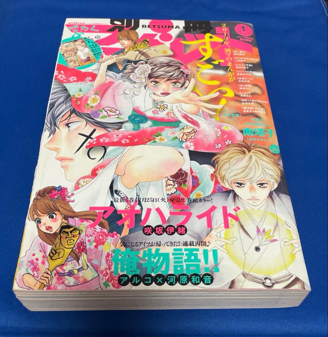 別冊マーガレット2013年1月号