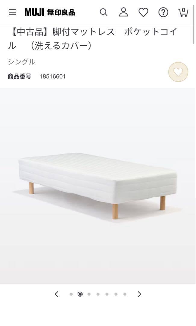 （最終値下げ）無印脚付マットレス（セミダブル）