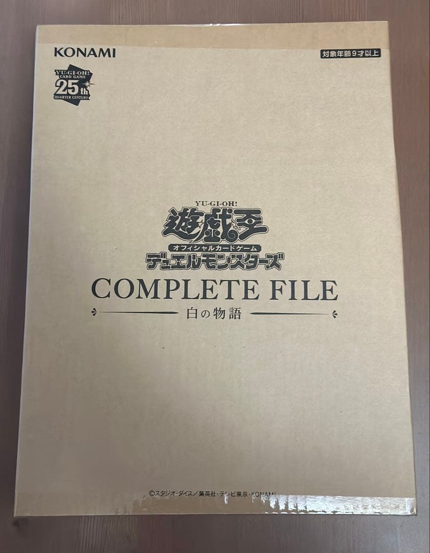 遊戯王OCGデュエルモンスターズ COMPLETE FILE 白の物語　未開封品