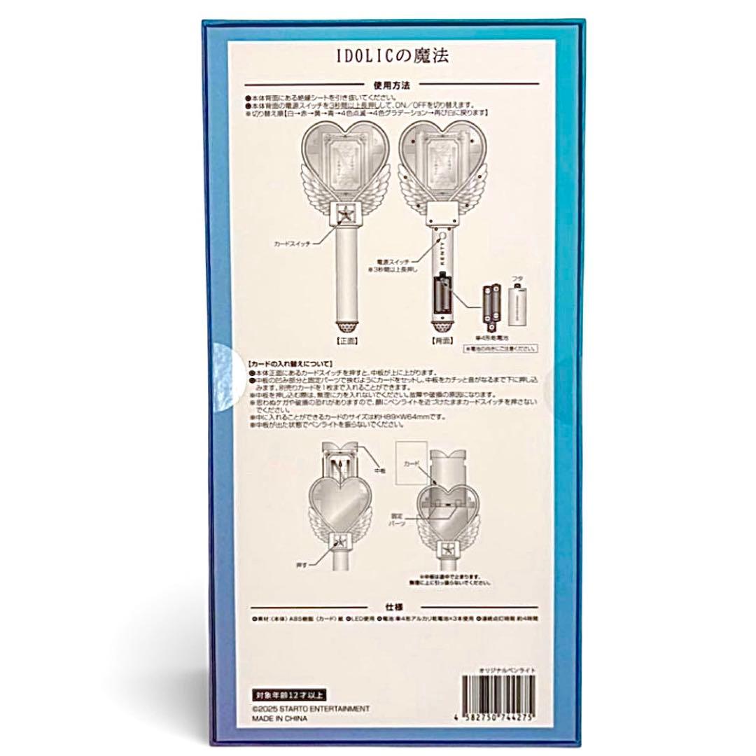 中島健人 IDOLICの魔法 公式ペンライト THIS IS KENTY