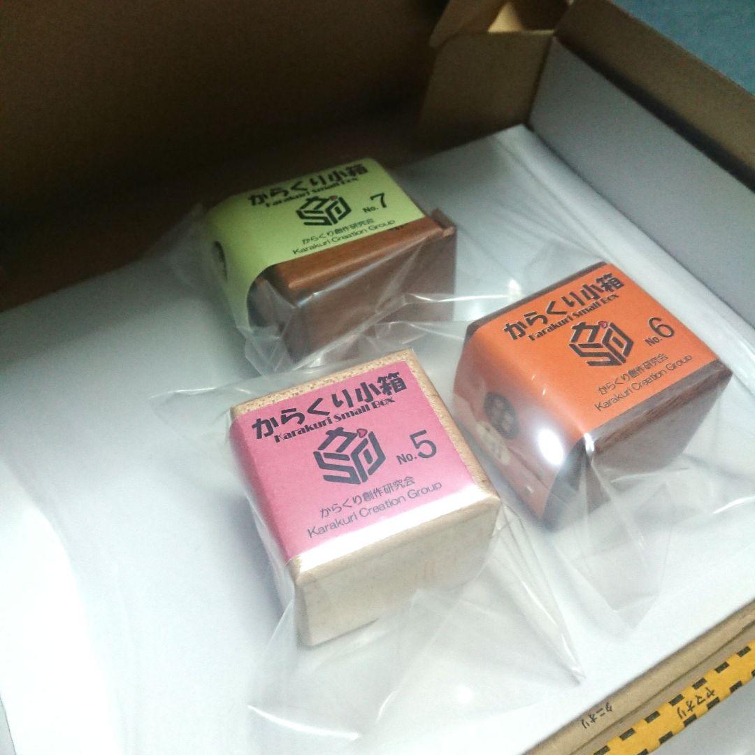 からくり創作研究会 からくり小箱 no.5 no.6 no.7