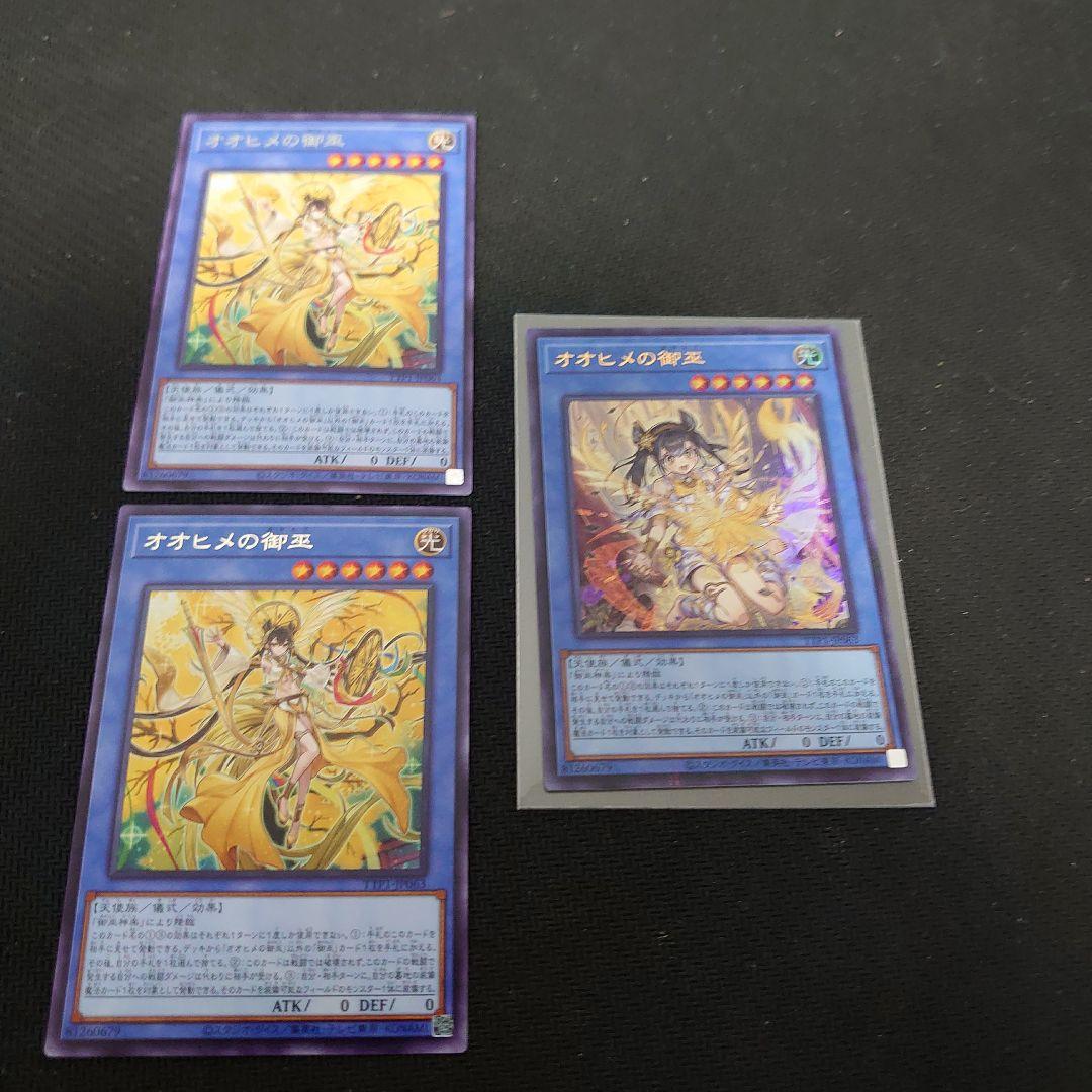 遊戯王OCG　オオヒメの御巫　絵違い　みかんこ　ウルトラパラレルレア
