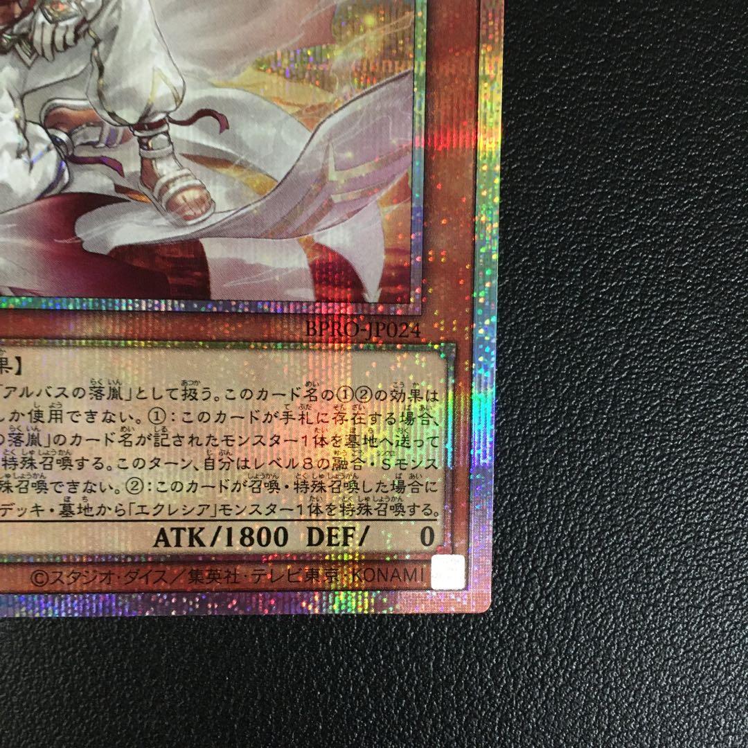 c803 遊戯王 色き竜の落胤 プリズマ