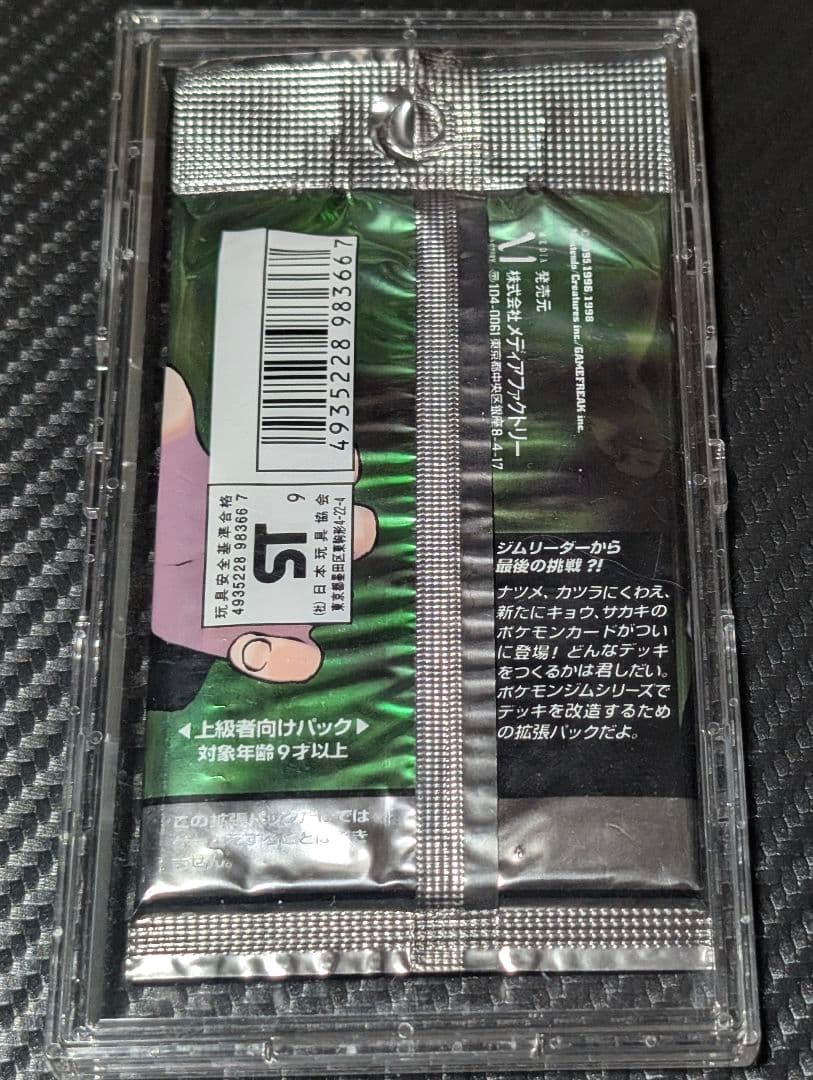 旧裏　未開封　ポケモンカード　ポケモンジム拡張2　闇からの挑戦　1パック
