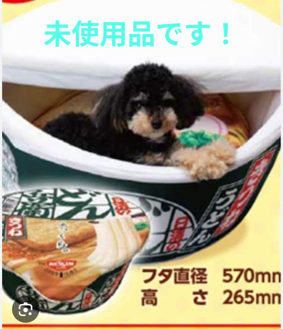 どん兵衛　ペットベッド　未使用未開封品