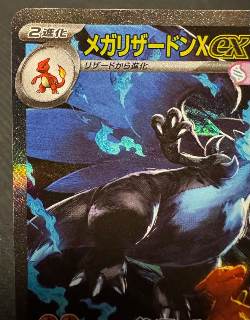 大幅値下げ！ポケモンカード　メガリザードンex SAR