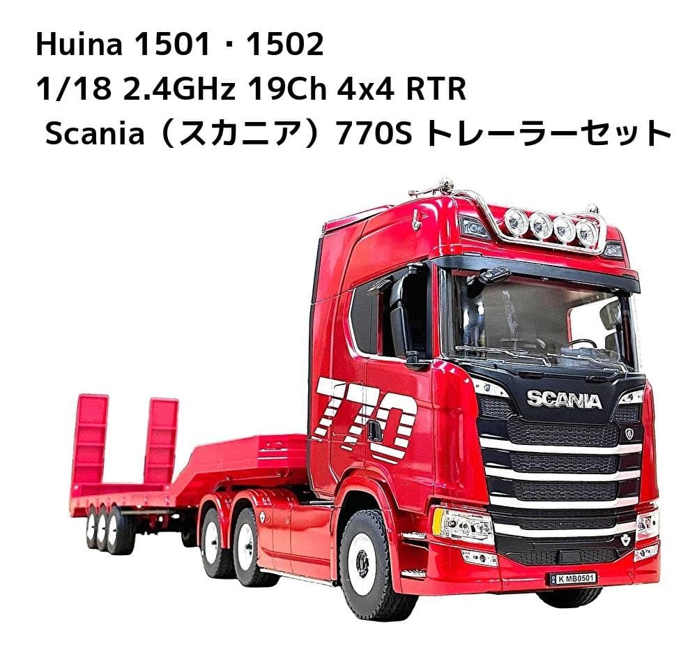 新品未使用品・安心の国内在庫品 スカニア 770S トレーラーラジコンセット