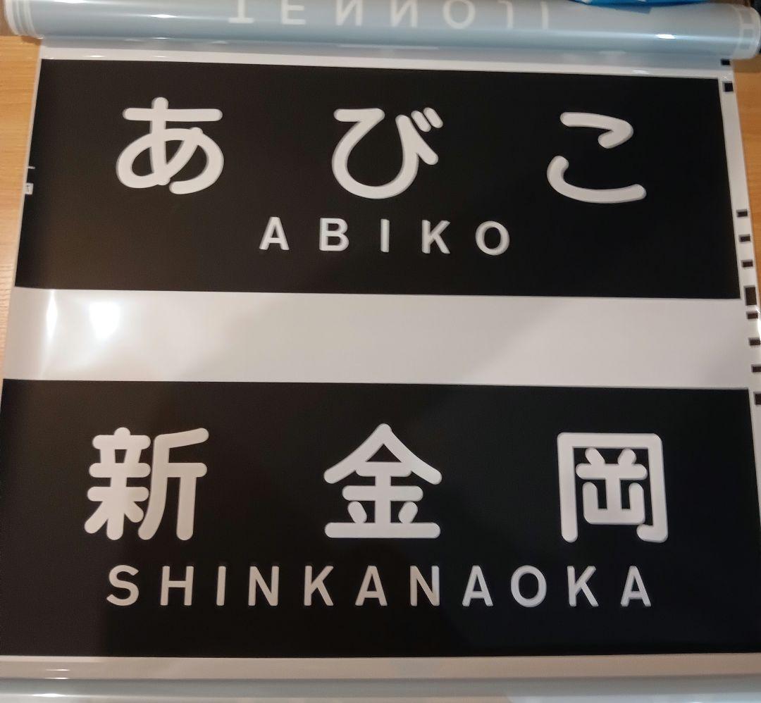 北大阪急行　側面方向幕