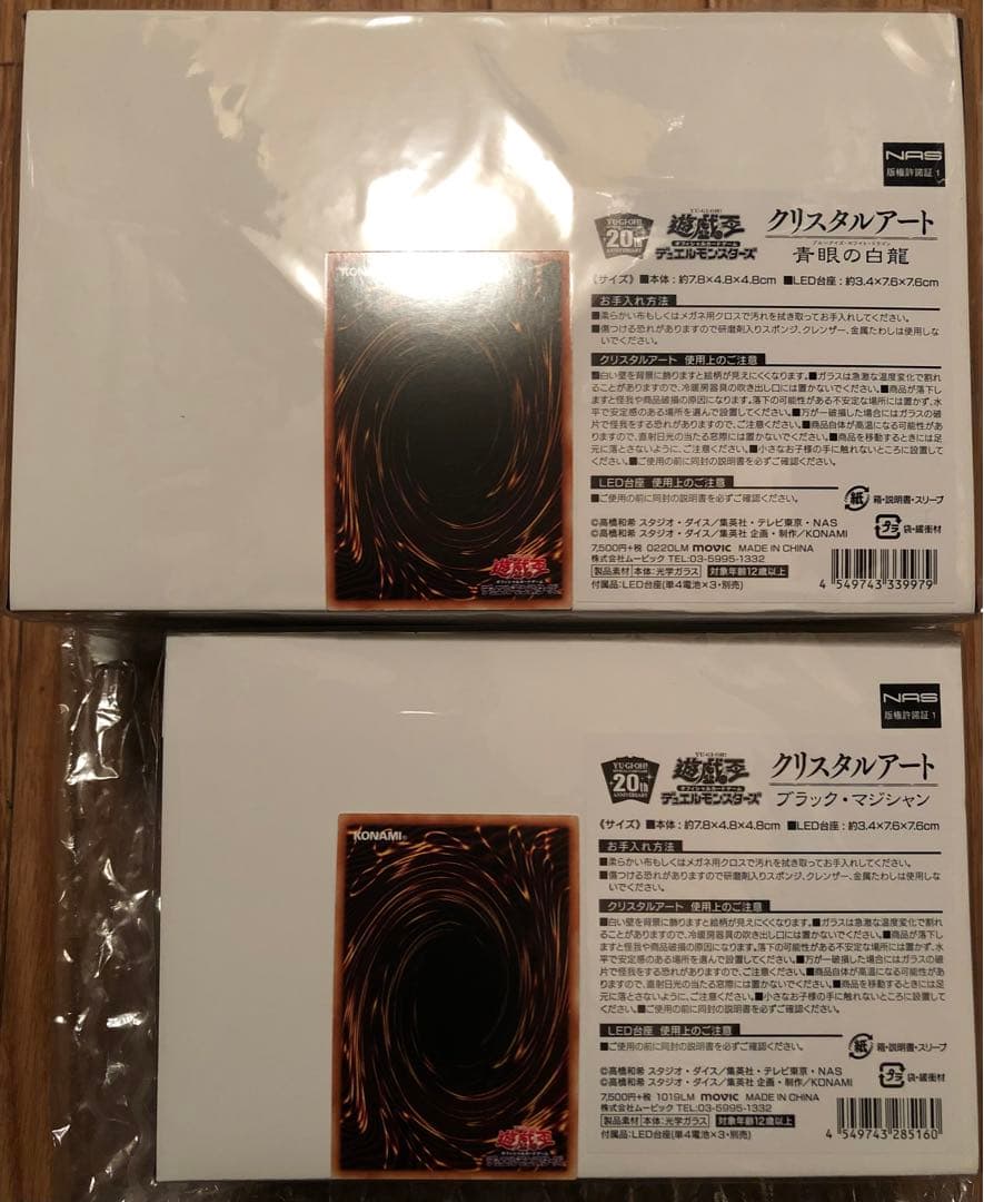 未開封 遊戯王 20th クリスタル アート ブラック マジシャン 青眼の白龍