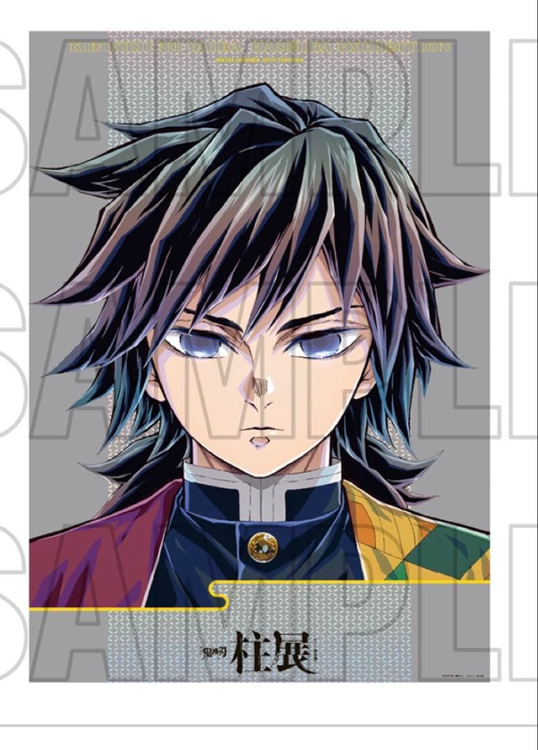 新品 未使用 鬼滅の刃 柱展 キービジュアル 冨岡義勇 プレミアムポスター