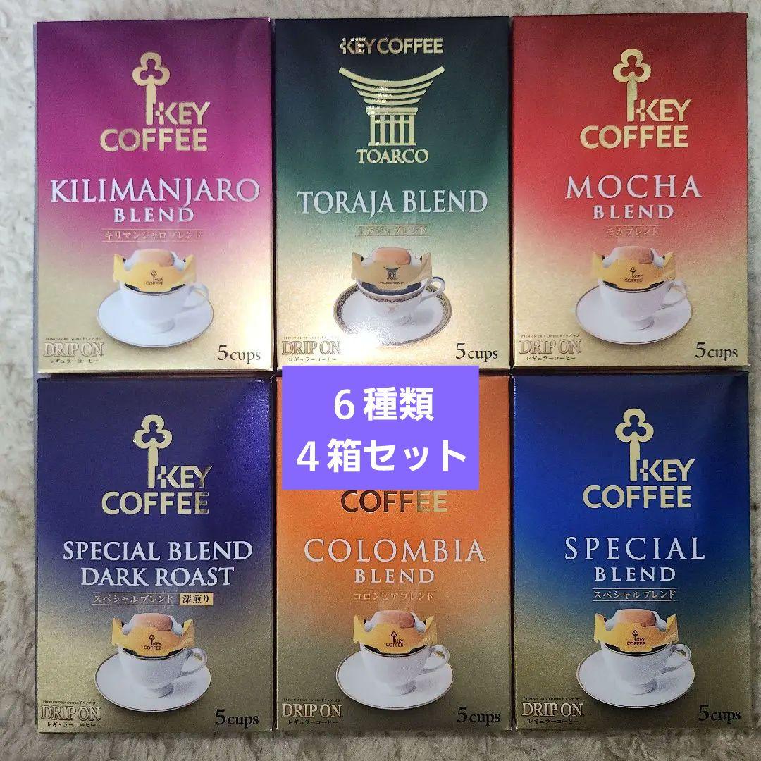 【４箱セット】KDV-30Lキーコーヒー ドリップオンギフト（6種×5cups）