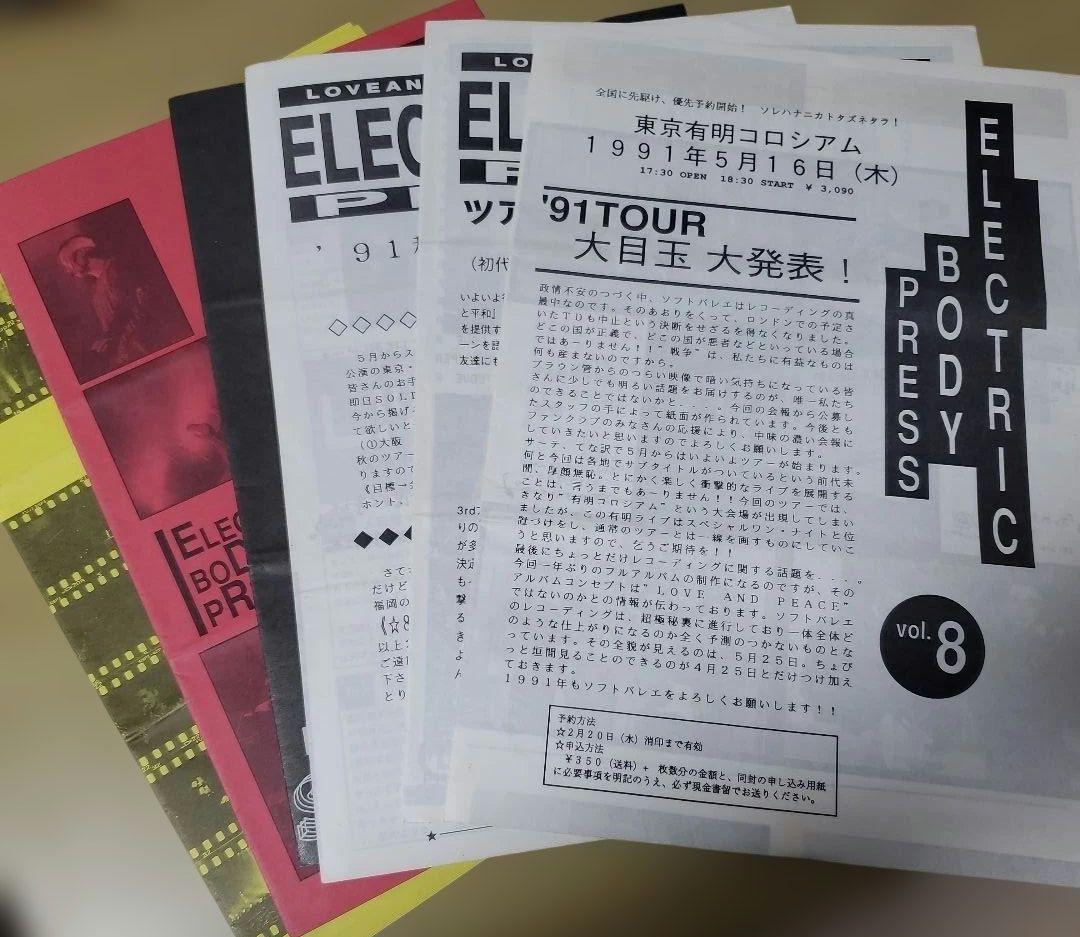 SOFT BALLET ソフトバレエ FC会報 vol.8～13