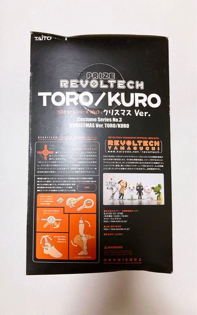 クリスマスver リボルテック　どこでもいっしょ