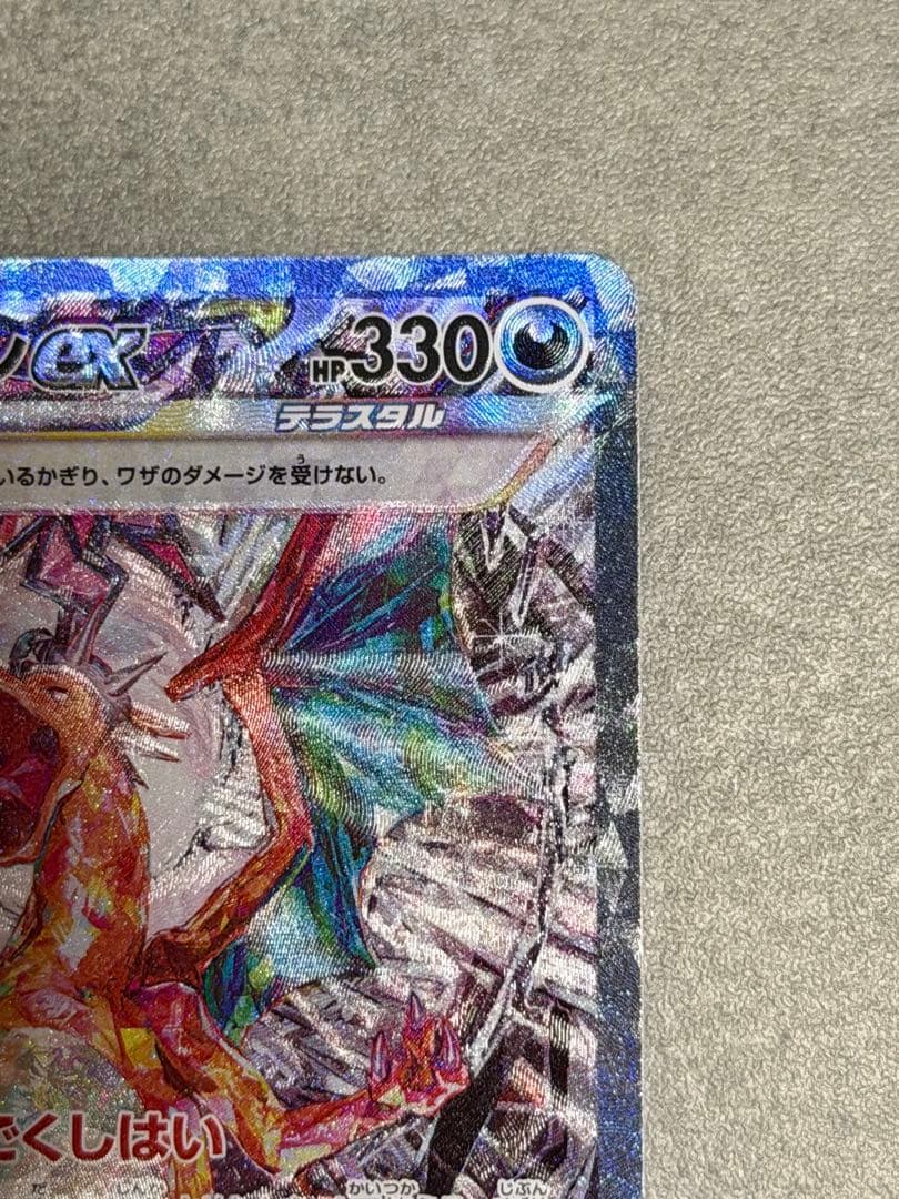 【センタリング◯】リザードンex SAR 黒炎の支配者