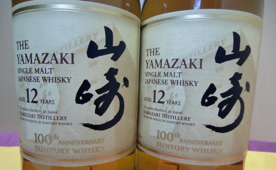 Y007 サントリー山崎12年 100周年記念ラベル 2本セット