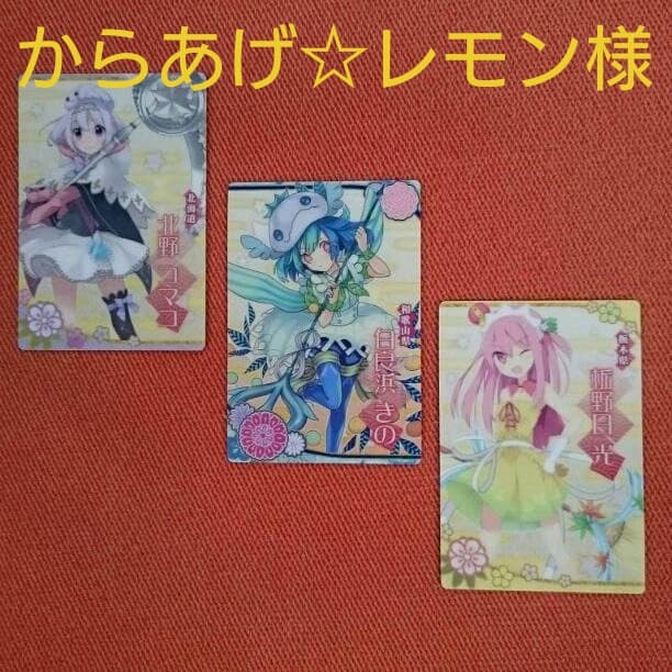 魔法少女大戦  キャラカード 3枚セット