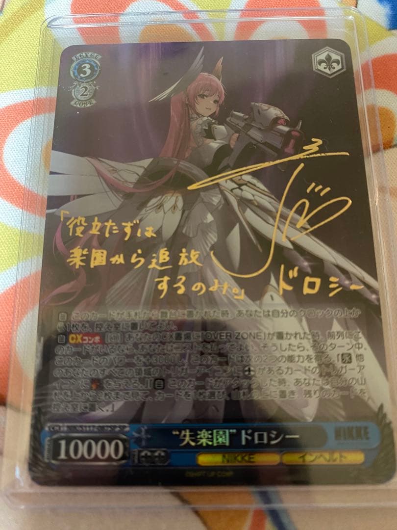 失楽園ドロシー　SP