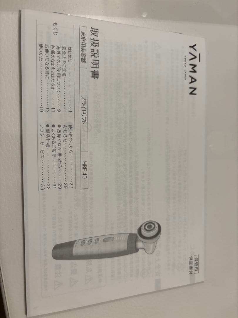 YA-MAN TOKYO JAPAN RF美顔器 ブライトリフト