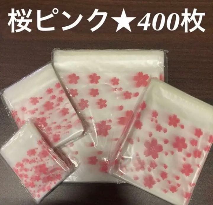 確認用1899円 桜ピンク半透明400枚まとめ売り　ラッピング袋テープ付きopp